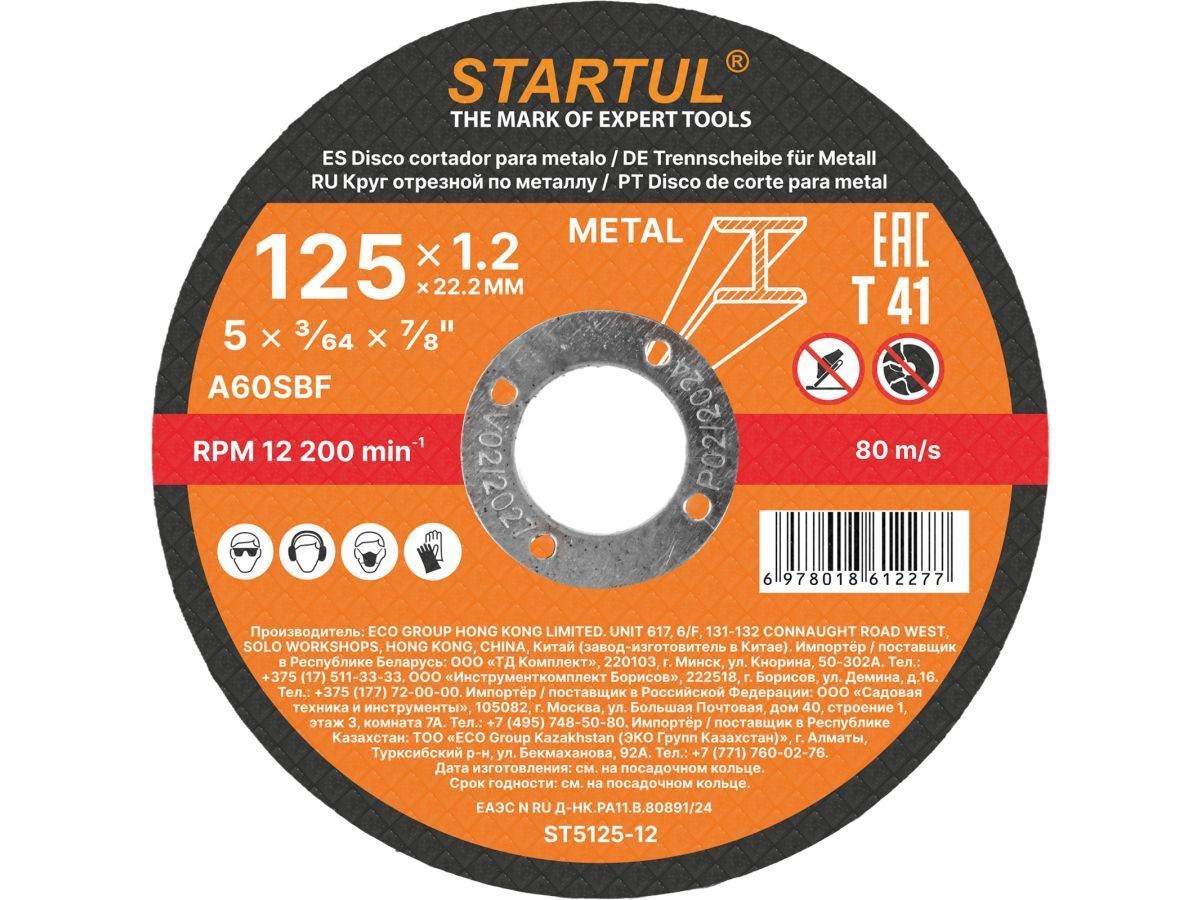 Круг отрезной 125х1.2x22.2 мм для металла  STANDART STARTUL ST5125-12