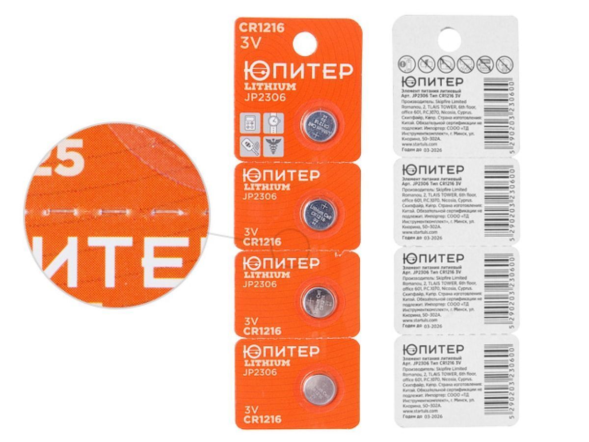 Батарейка CR1216 3V lithium 4шт. (блистер с линиями отрыва) ЮПИТЕР JP2306