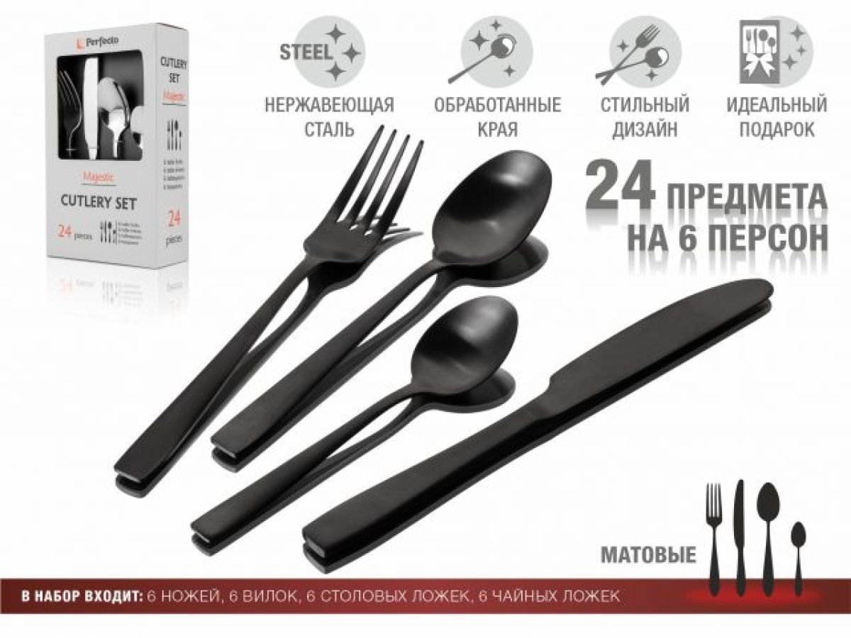 Набор столовых приборов, 24 шт., черный матовый, серия Majestic PERFECTO LINEA 21-250130BLM
