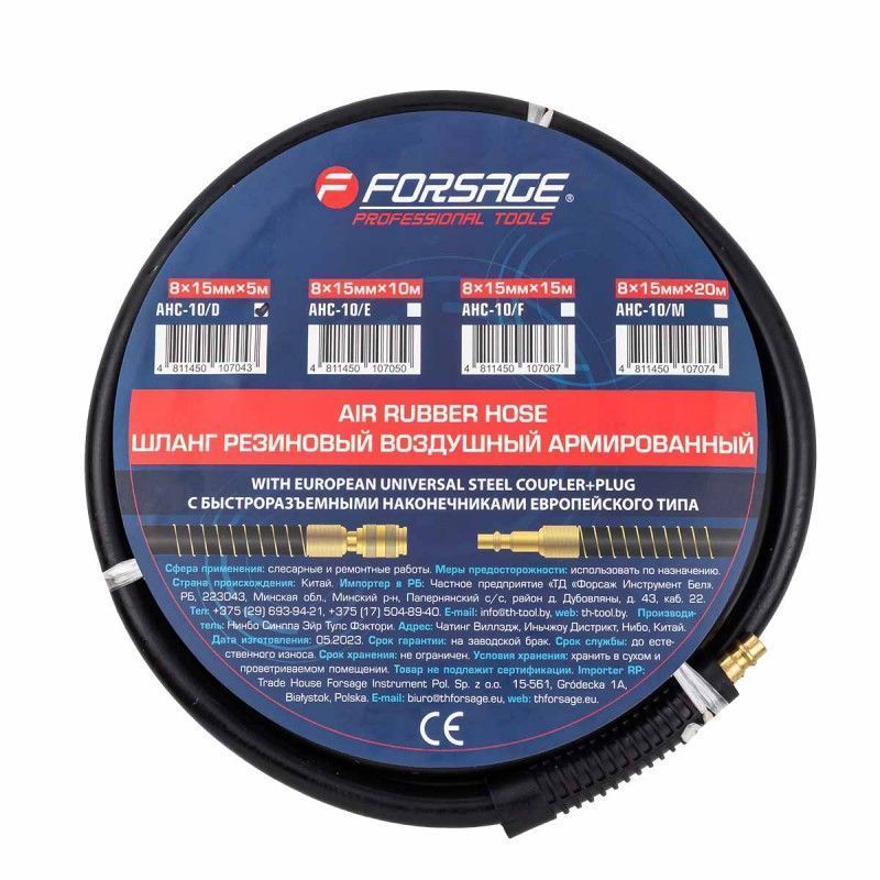 Шланг резиновый воздушный армированный с фитингами 8мм x 15мм x 5м Forsage F-AHC-10/D