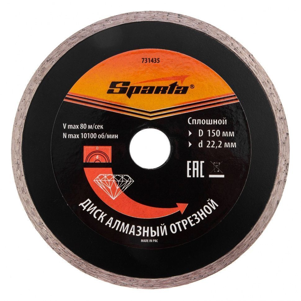 Диск алмазный отрезной сплошной, 150 х 22.2 мм, мокрое резание Sparta 731435