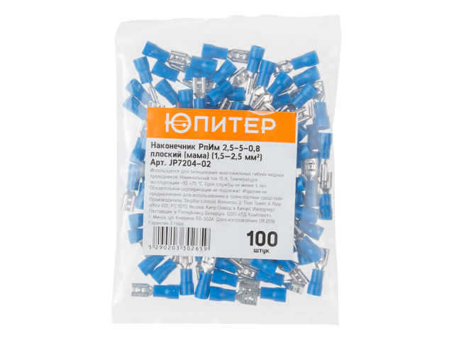 Разъем РпИм 2.5-5-0.8 плоский (мама) (1.5 - 2.5 mm2) (100 шт) ЮПИТЕР JP7204-02