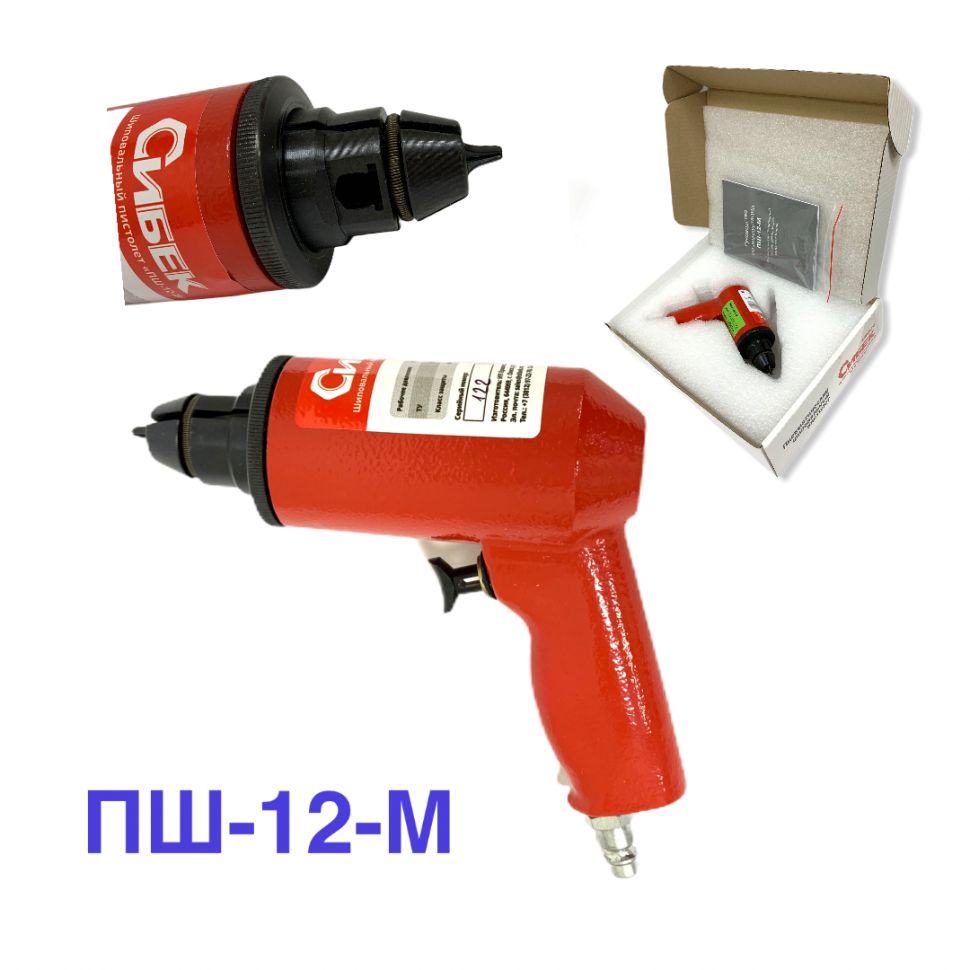 ПШ-12-М Шиповальный пистолет "ПШ-12-М" (для установки ремонтного шипа Ø12 мм)  ...Сибек ПШ12.000М Сб
