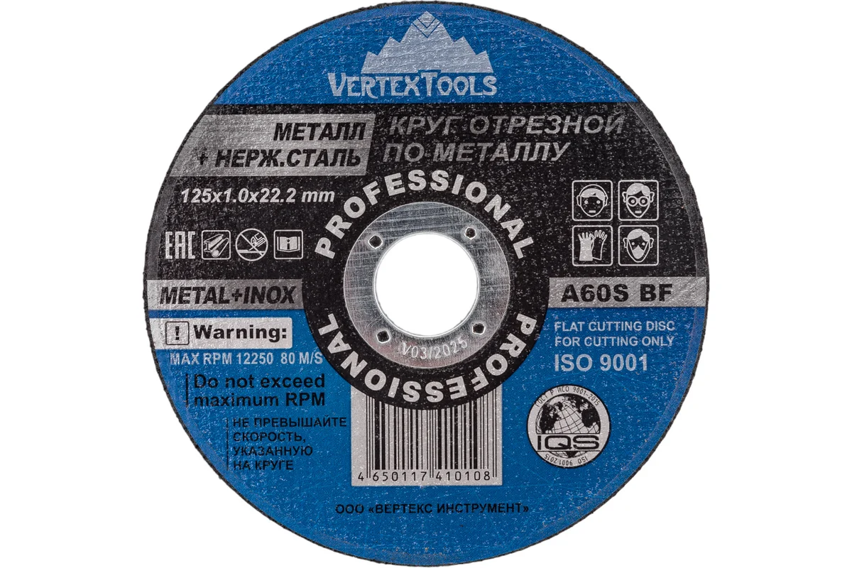 КРУГ ОТРЕЗНОЙ ПО МЕТАЛЛУ 125х1х22,2 (50/ 400) VERTEX 125-1-22,2