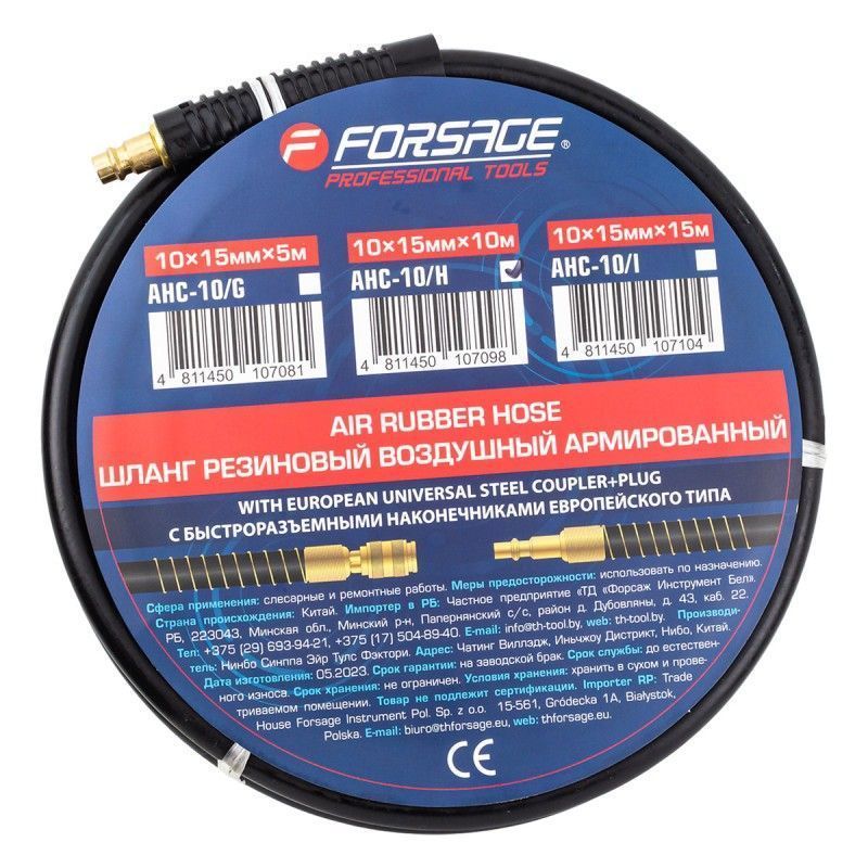 Шланг резиновый воздушный армированный с фитингами 10мм x 15мм x 10м Forsage F-AHC-10/H