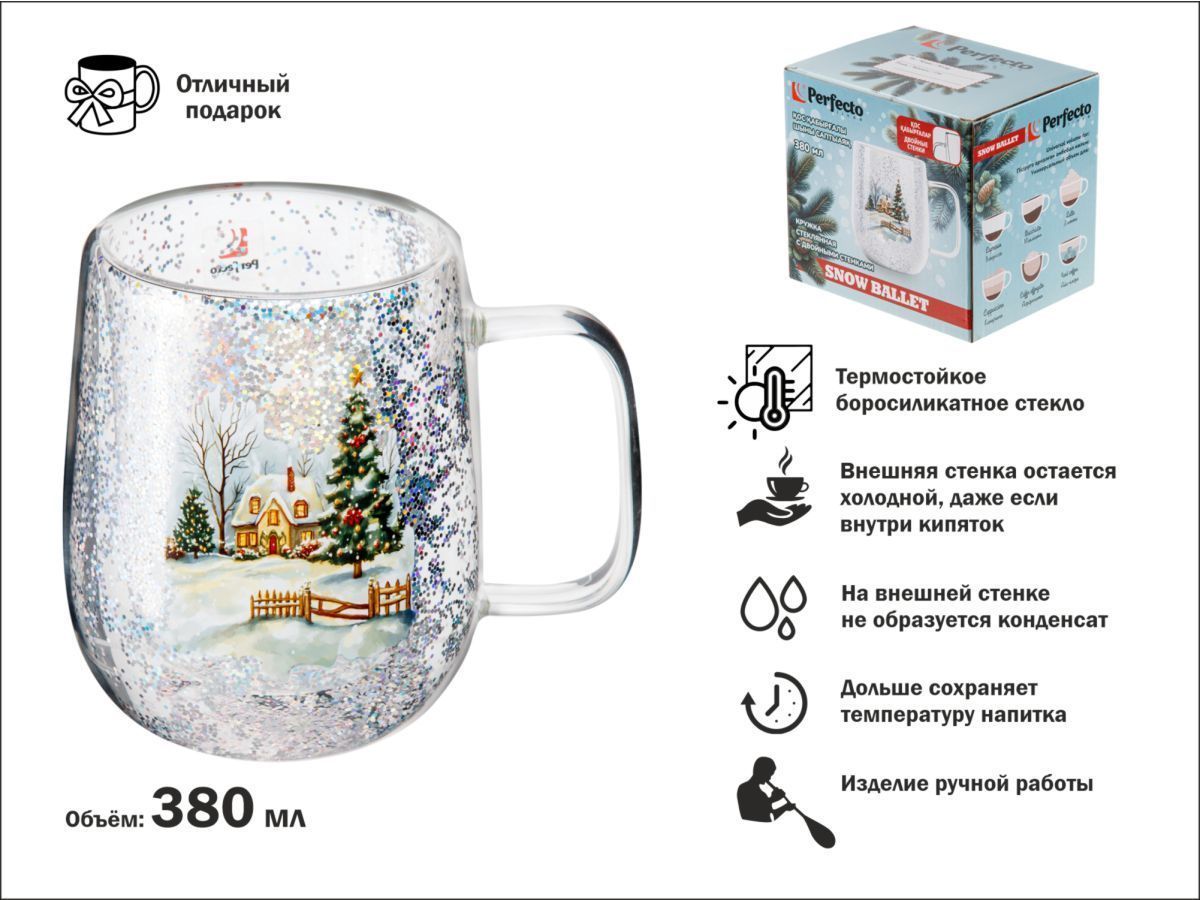 Кружка стеклянная с двойными стенками, 380 мл, серия SNOW BALLET-1 (Стеклянная кружка ручной работы из боросиликатного стекла) PERFECTO LINEA 30-380010