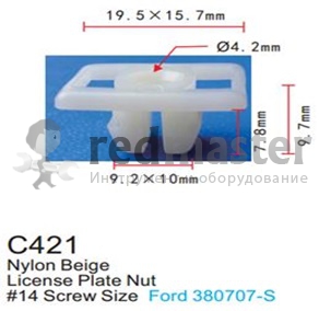 Клипса для крепления внутренней обшивки а/м Форд пластиковая (100шт/уп.)  ...Forsage C0421(Ford)
