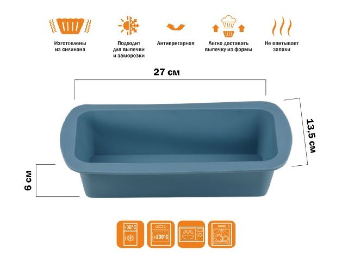 Форма для выпечки, силиконовая, прямоугольная, 27 х 13.5 х 6 см, BLUESTONE PERFECTO LINEA 20-000218