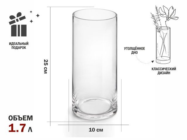 Ваза для цветов, стеклянная, 25х10 см., серия Crystal  PERFECTO LINEA 30-251001