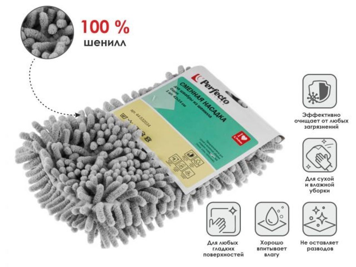 Сменная насадка для швабры из шенилла Solid, серая PERFECTO LINEA 44-532034