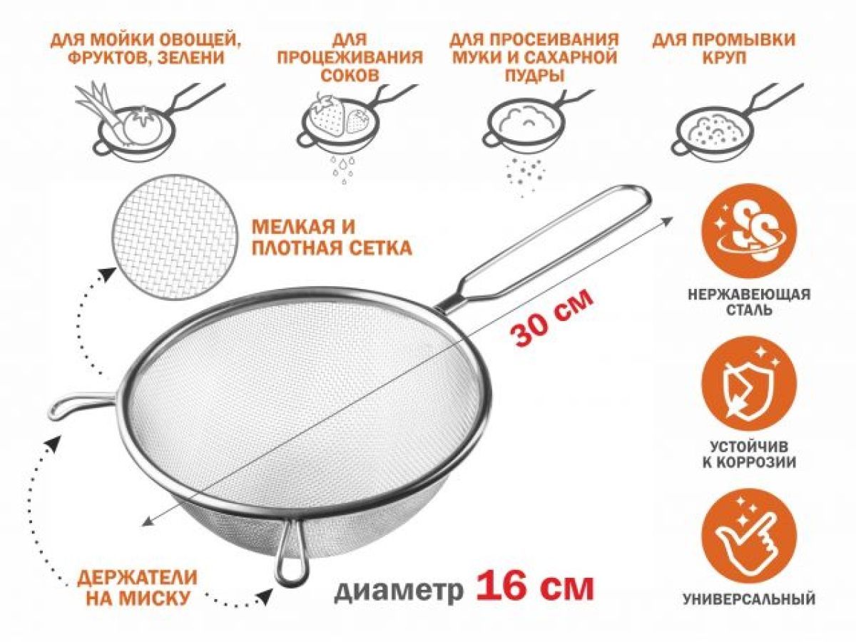 Дуршлаг с ручкой из нержавеющей стали, диам.16см PERFECTO LINEA 24-020016