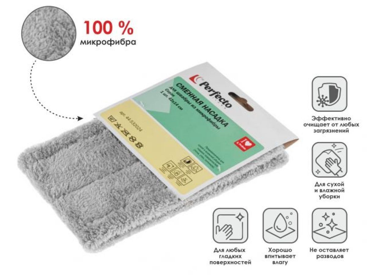 Сменная насадка для швабры из микрофибры Solid, серая PERFECTO LINEA 44-532024
