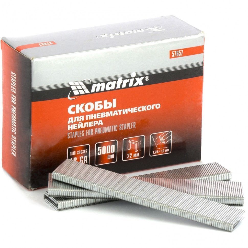 Скобы 18GA для пнев. степлера 1.25х1.0mm длина 22 mm ширина 5.7 mm, 5000 шт Matrix 57657
