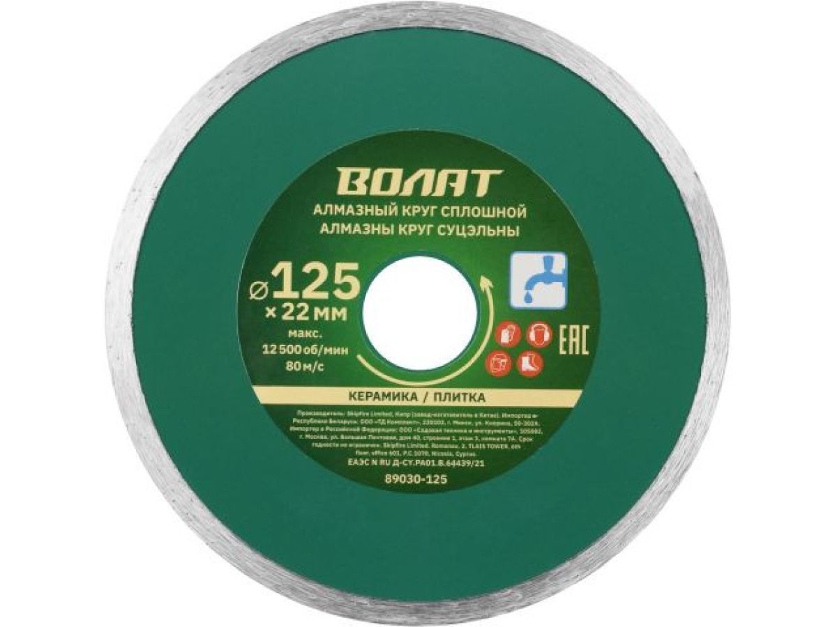 Алмазный круг 125х22 mm по керамике сплошной (мокрая резка) ВОЛАТ 89030-125