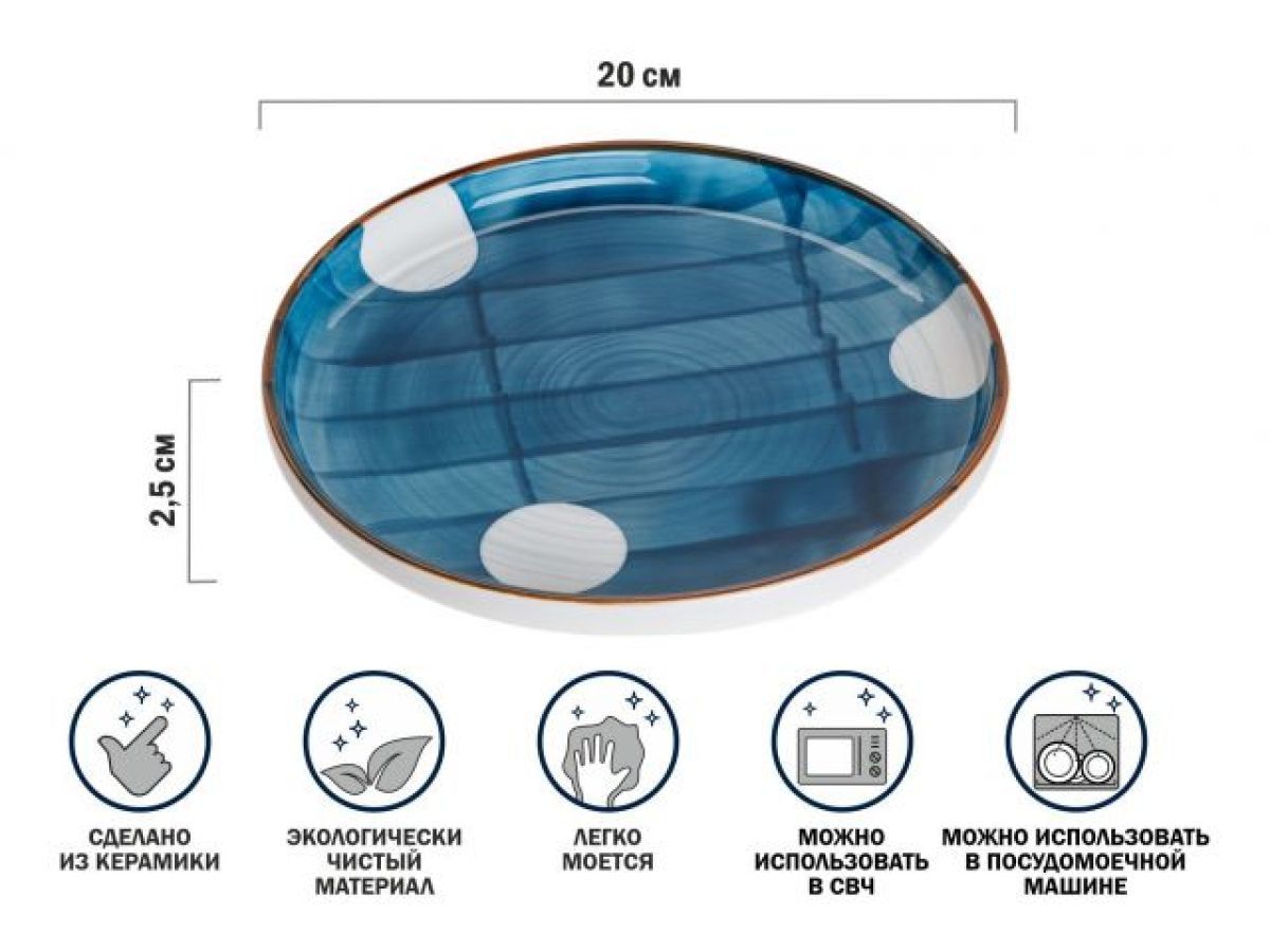 Тарелка-блюдо керамическая, 20х20х2.5 см, серия BLUE MARINE PERFECTO LINEA 17-122000