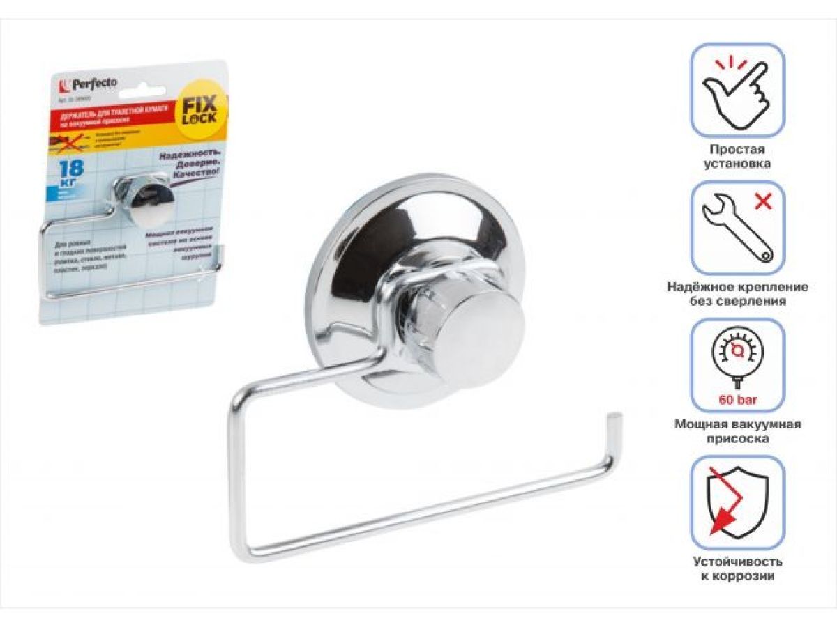 Держатель для туалетной бумаги на вакуумной присоске, хром. сталь, FIX LOCK PERFECTO LINEA 35-389000