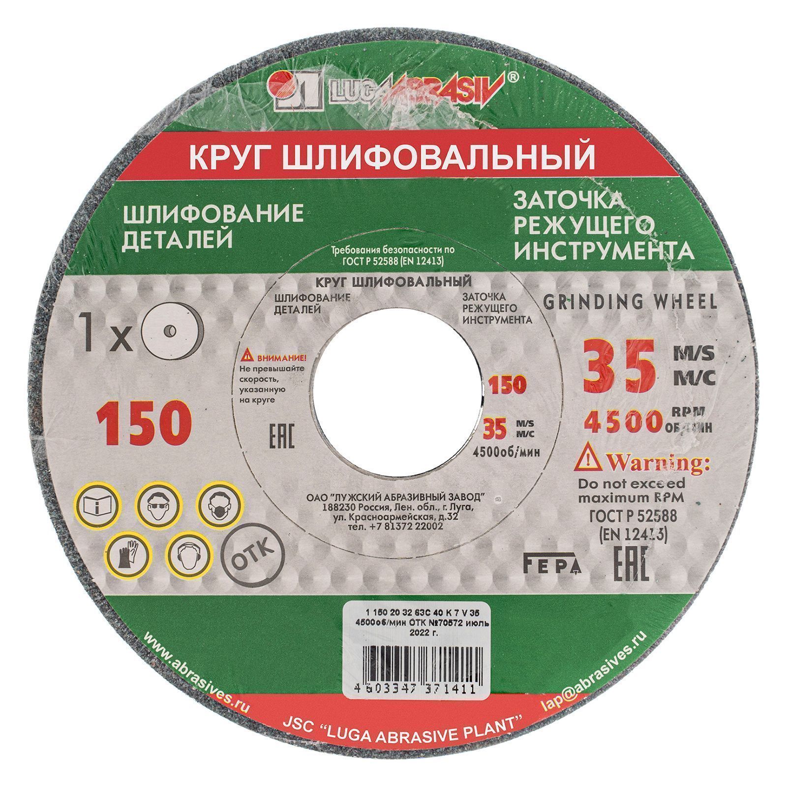 Круг шлифовальный, 150 х 20 х 32 mm, 63С, F40 Луга 73459