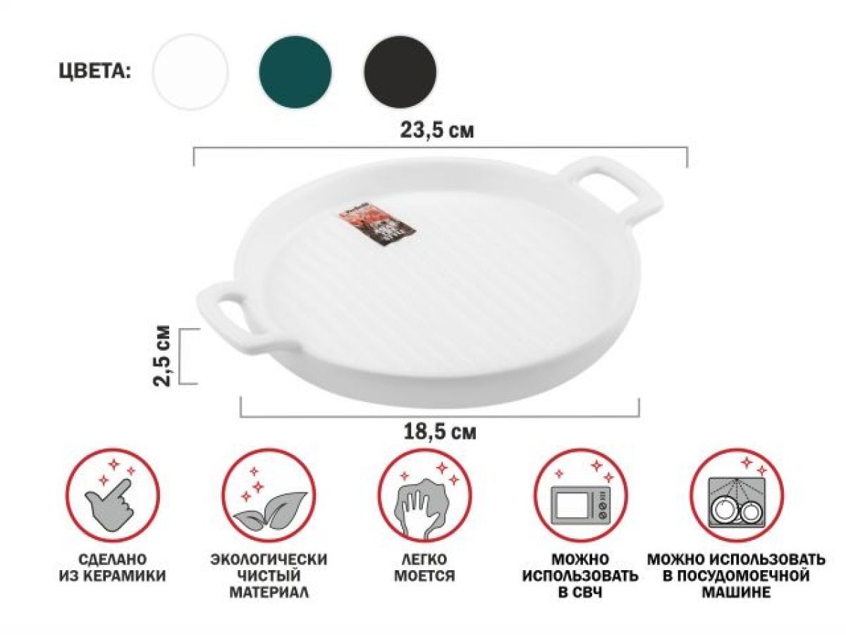 Тарелка-блюдо керамическая. 23.5х18.5х2.5 см. серия ASIAN. белая PERFECTO LINEA 17-112350