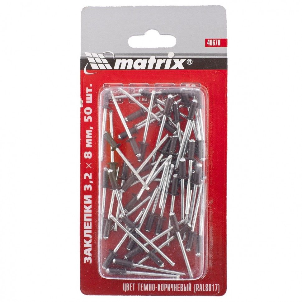 Заклепки 3.2 х 8 мм RAL 8017 (темно-коричневый), 50 шт. Matrix 40670