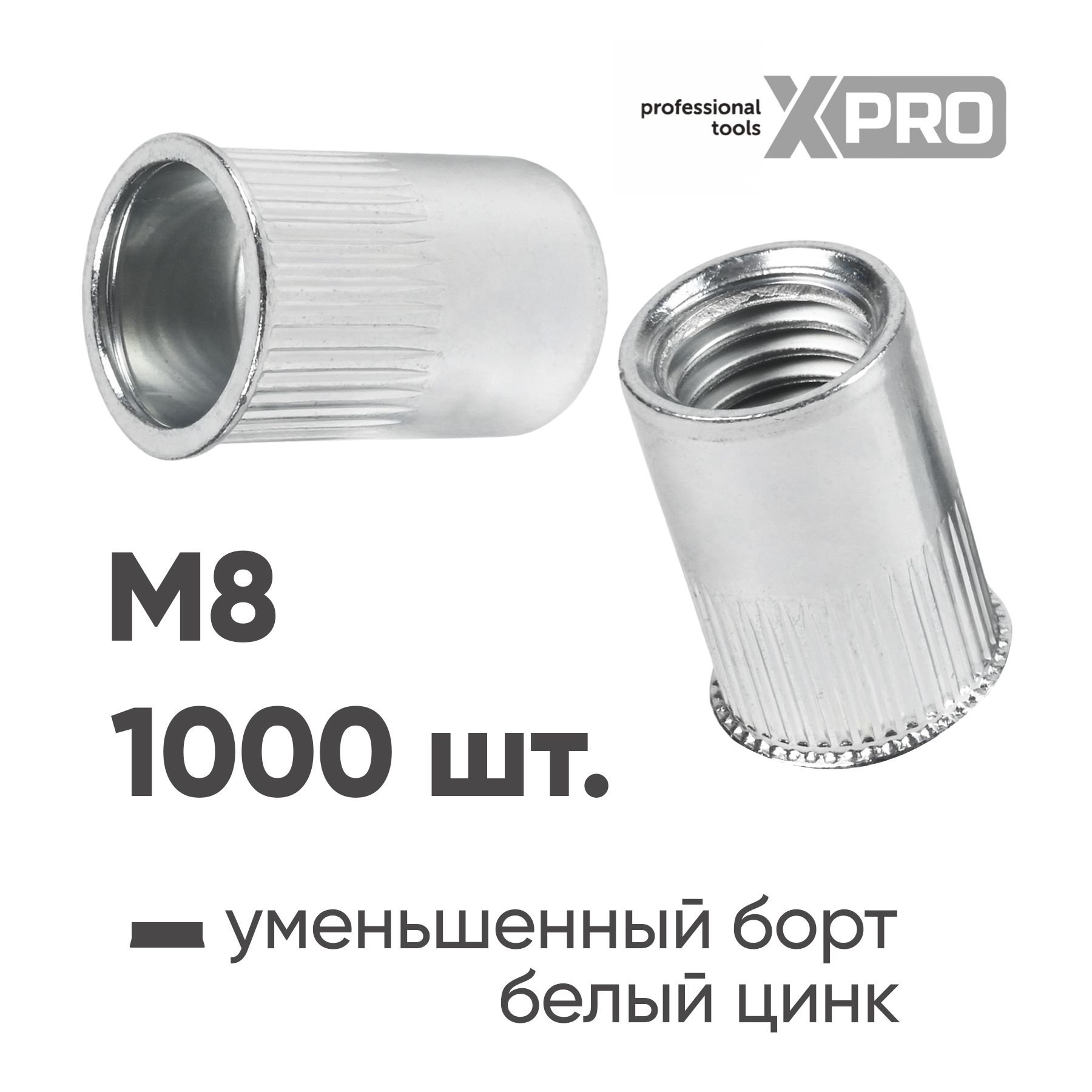 Заклепка резьбовая M8 уменьшенный бортик, белый цинк (1000шт.) XPRO XR-135RC165M8-1000
