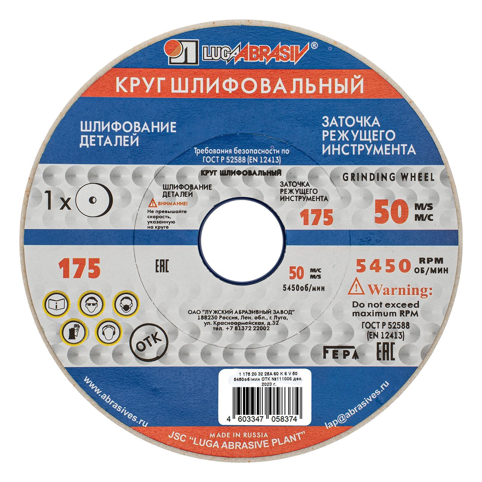 Круг шлифовальный, 175 х 20 х 32 мм, 25А, F60, K Луга 73465