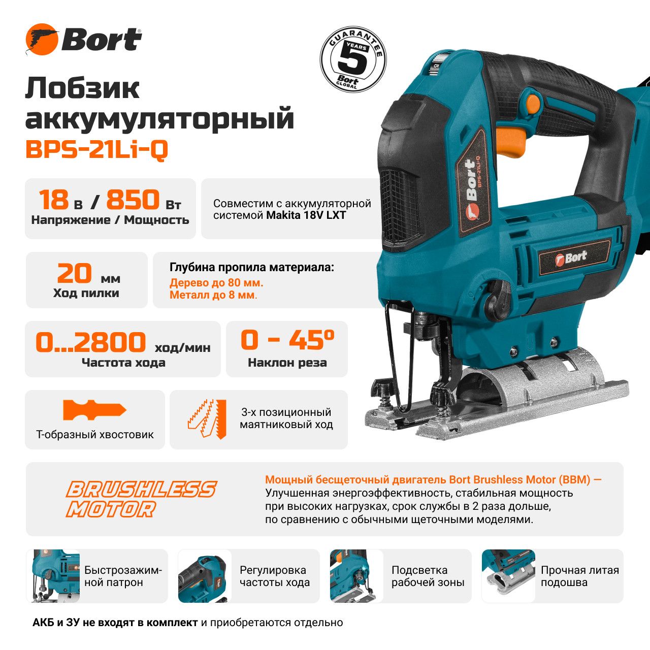 Лобзик аккумуляторный, 18В, БЕЗ АКБ,  Bort BPS-21Li-Q