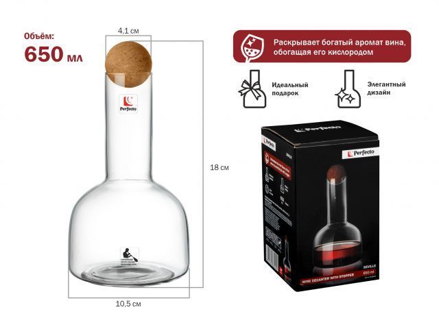 Декантер для вина с пробкой, 650 мл, серия Seville  PERFECTO LINEA 30-288400