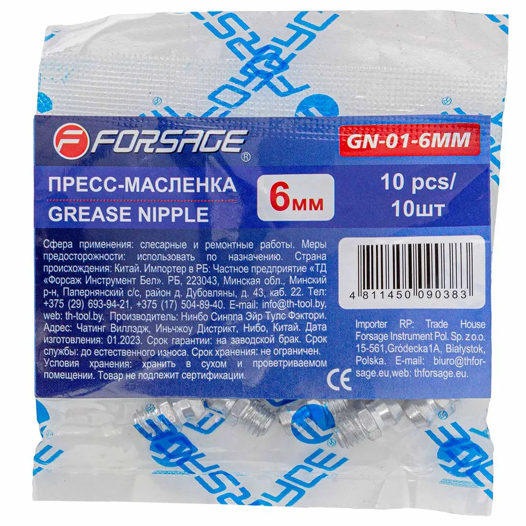 Пресс-масленка 6мм, комплект 10 шт. Forsage F-GN-01-6MM