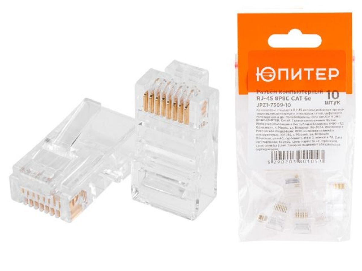 Разъем (джек) компьютерный RJ-45 8P8C CAT 6e (10 шт.) ЮПИТЕР JPZ1-7309-10