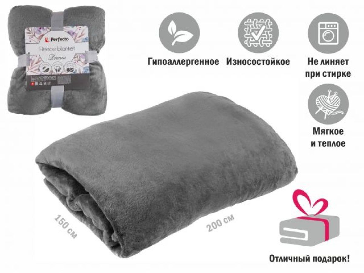Покрывало флисовое 150x200 см., серое, серия Dream PERFECTO LINEA 60-150201