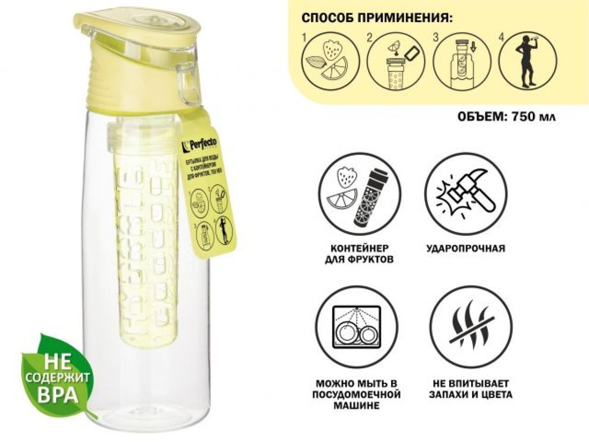 Бутылка для воды с контейнером д/фруктов, 750 мл, желтая (спорт, развлечение, ЗОЖ) PERFECTO LINEA 34-758076