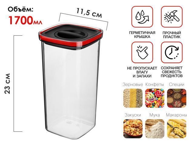 Банка для сыпучих продуктов, 1700 мл, серия CHEF PERFECTO LINEA 34-109201