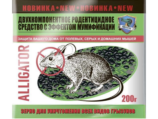 Отрава от грызунов (зерновая приманка) ALLIGATOR (п/э пакет 200 гр.)  ...ОБОРОНХИМ 4620769131928