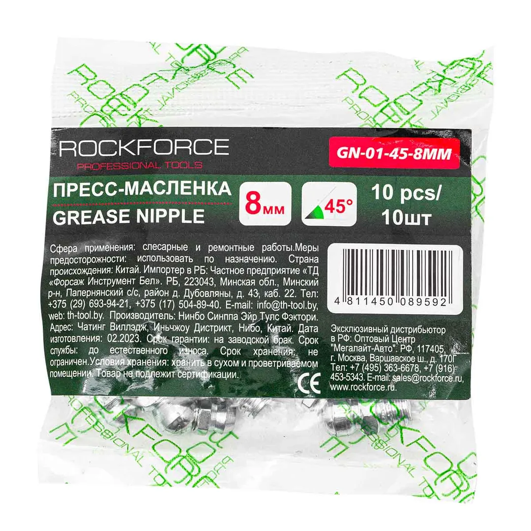 Пресс-масленка 8мм угловая (45град.), комплект 10 шт. RockFORCE RF-GN-01-45-8MM
