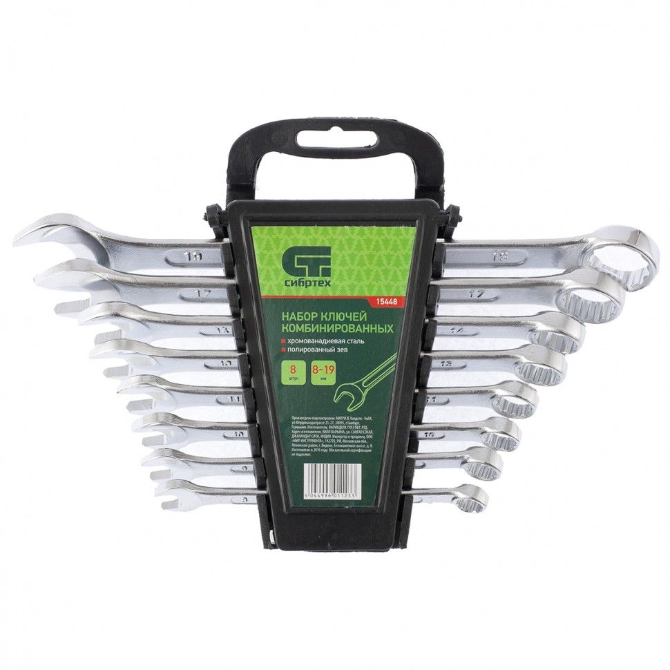 Набор ключей комбинированных, 8-19мм, CrV, 8 шт Сибртех 15448