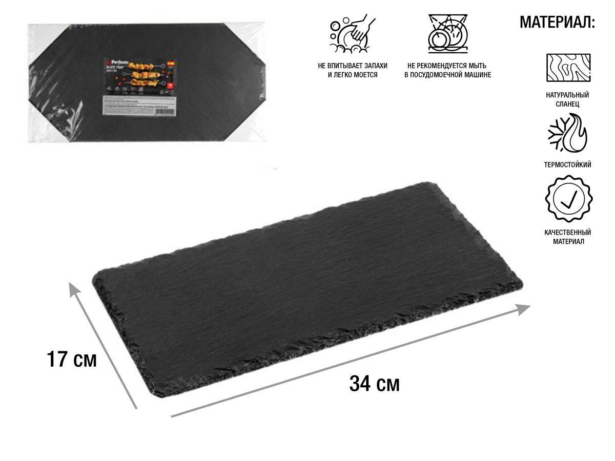 Блюдо для подачи сервировочное 34x17 см, сланец PERFECTO LINEA 28-004000