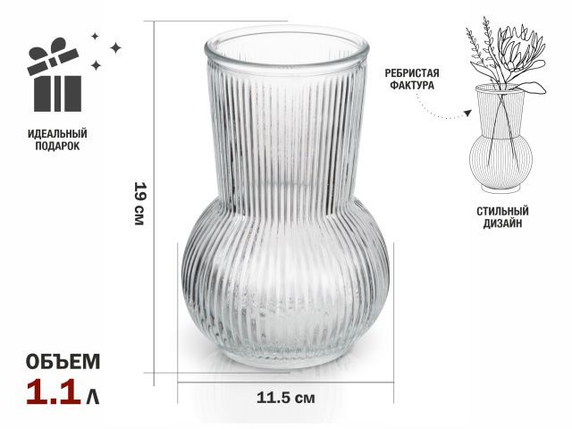 Ваза для цветов, стеклянная, 19х11,5 см, серия Floral  PERFECTO LINEA 30-199501