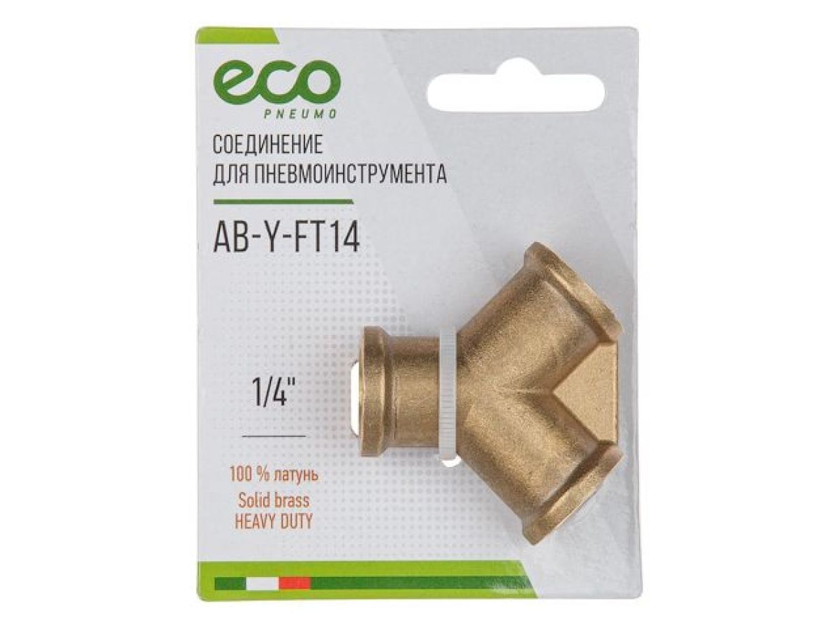 Соединение  внутренняя резьба 1/4" Y-образное (латунь) ECO AB-Y-FT14