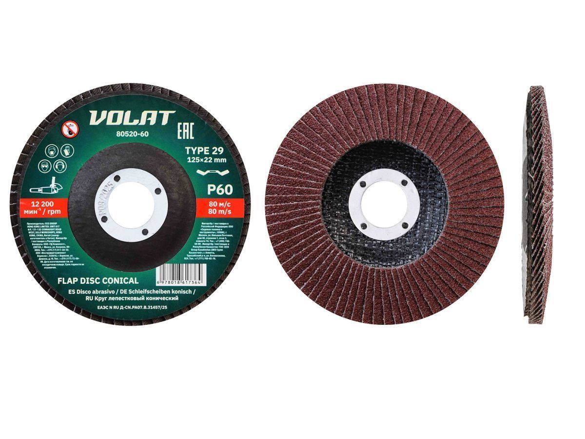 Круг лепестковый 125х22мм P60 конич. (конический КЛТ-2) ВОЛАТ 80520-60