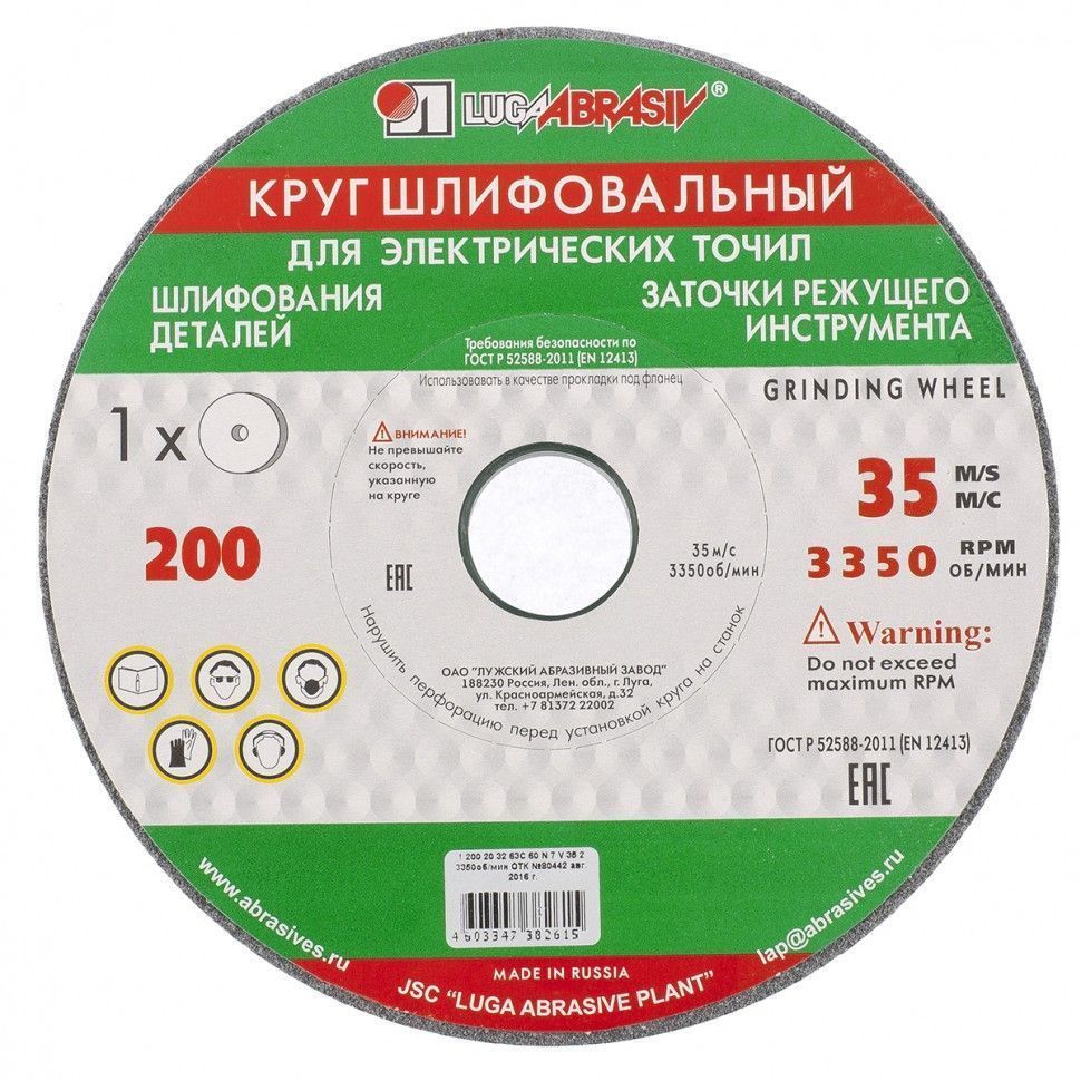Круг шлифовальный, 200 х 20 х 32 мм, 63С, F90, K Луга 73486