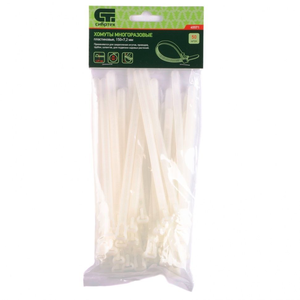 Хомуты многоразовые 150 х 7.2 мм, пластиковые 50 шт. Сибртех 45571