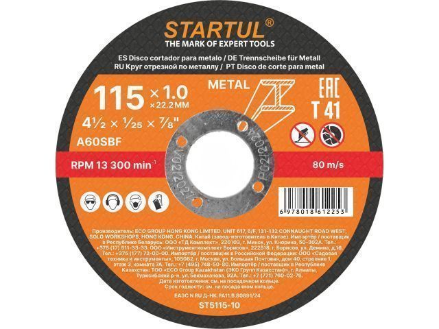 Круг отрезной 115х1.0x22.2 мм для металла  STANDART STARTUL ST5115-10