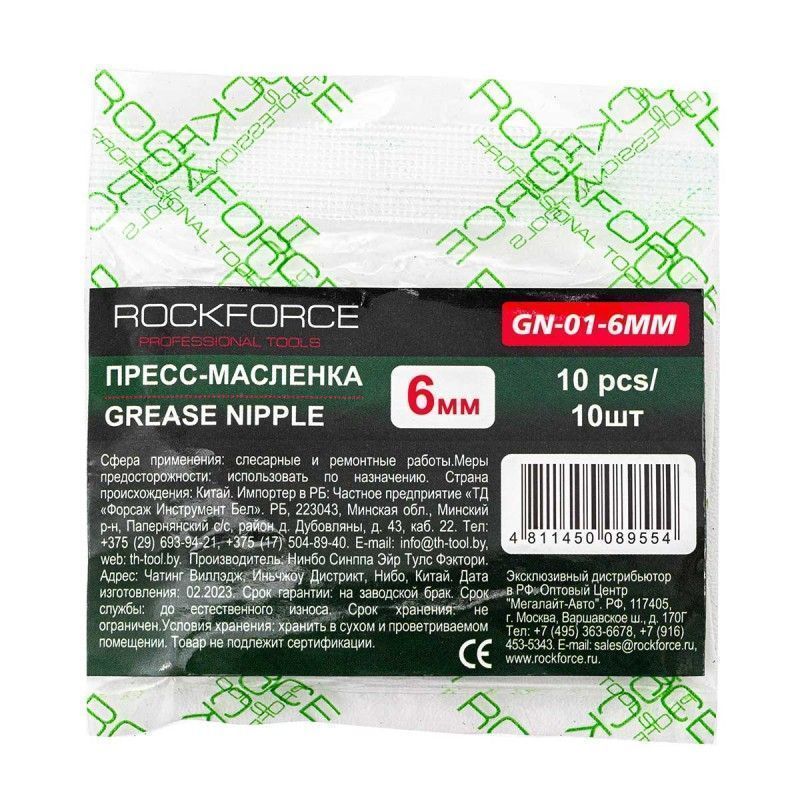 Пресс-масленка 6мм,комплект 10 шт. RockFORCE Rock FORCE RF-GN-01-6MM