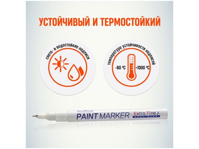 Маркер промышленный перманентный на основе жидк. краски белый EXTRA FINE (толщ. линии 1.0 mm. Цвет б...MUNHWA EFPM-05