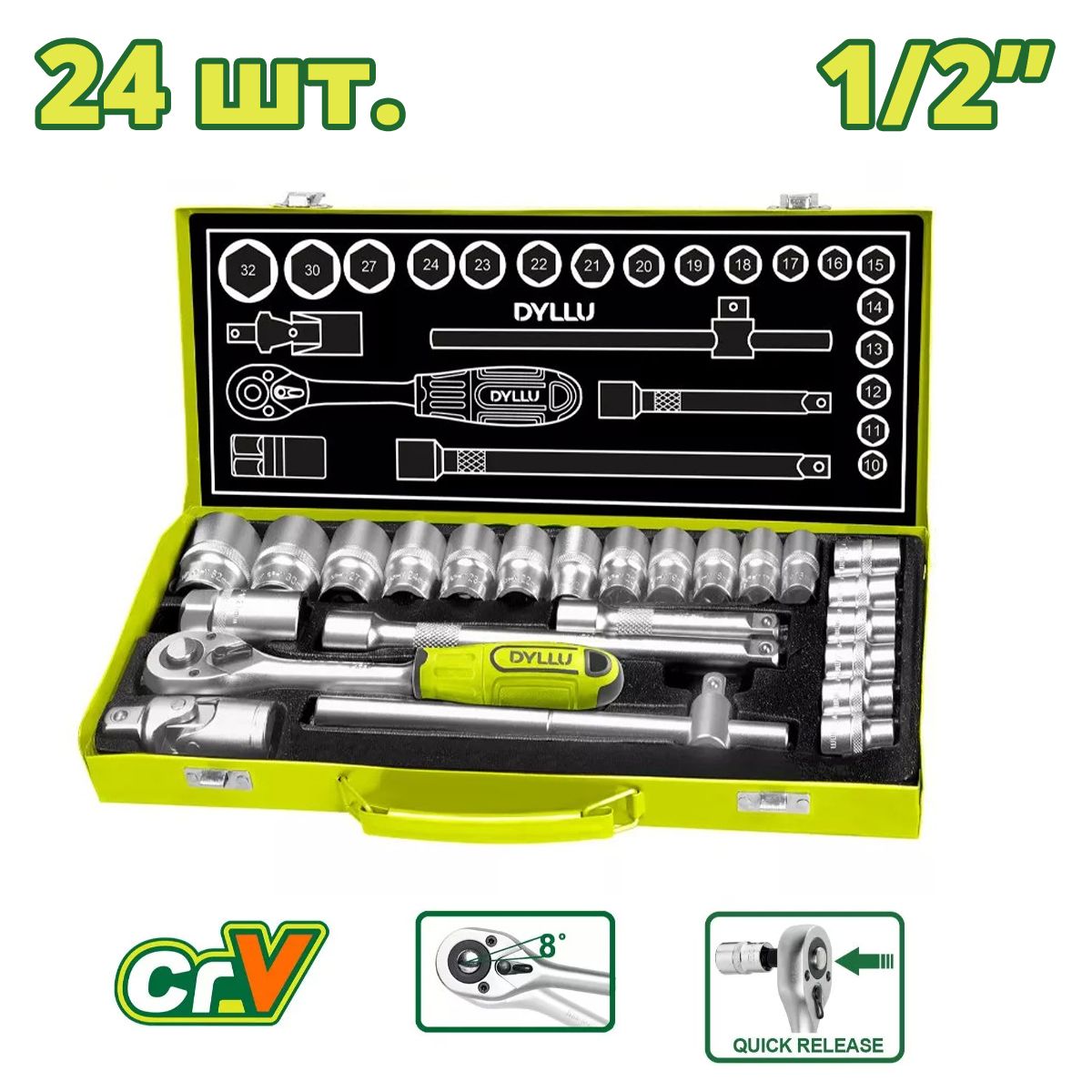 Набор инструментов 1/2 "   (24 предмета)DYLLU DTST2L24