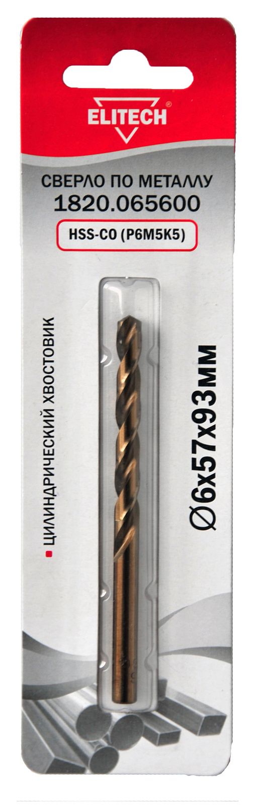 Сверло по металлу HSS-Co 6x57х93 мм (1 шт) ELITECH 188236