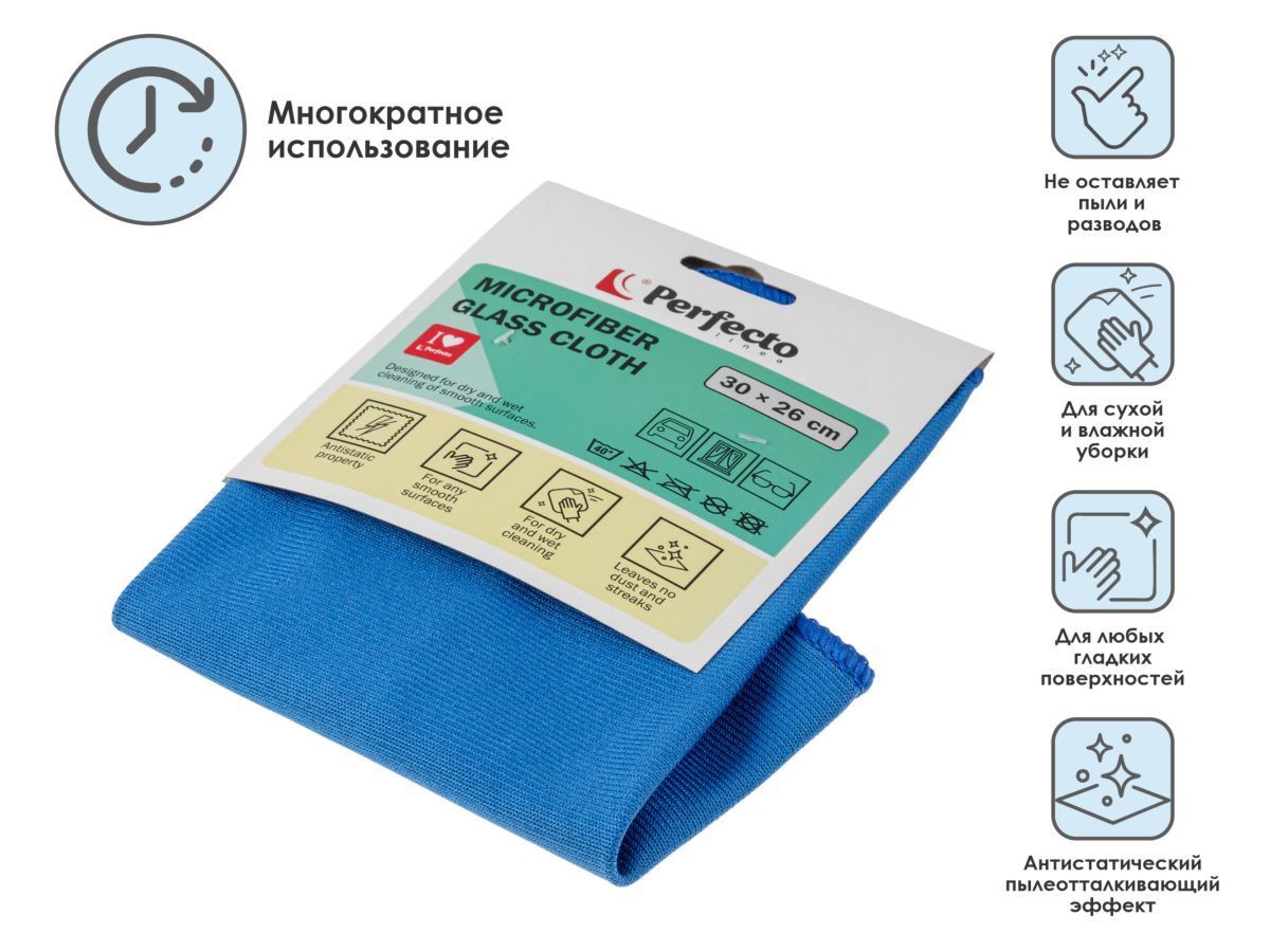 Салфетка из микрофибры Solid (Cолид) 1 шт., 30х26 см, для стекол и зеркал PERFECTO LINEA 45-300111