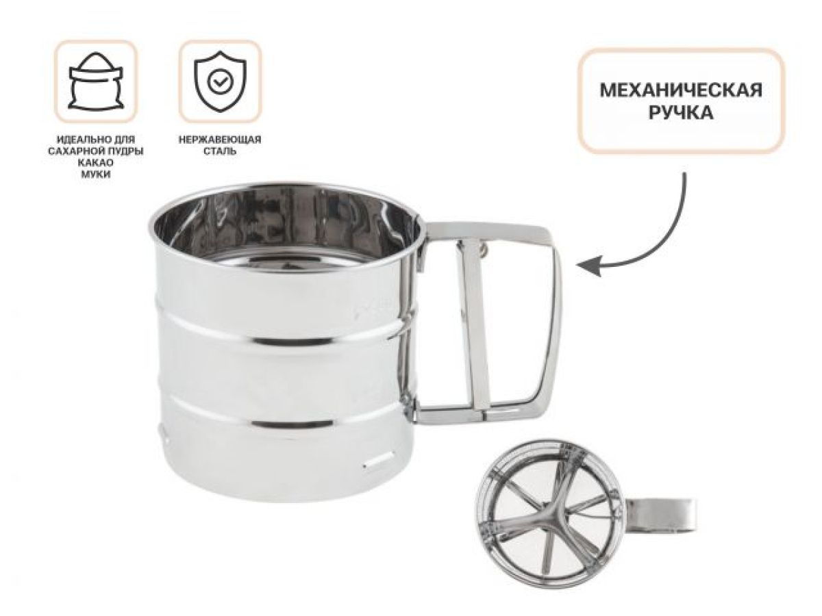 Кружка-сито для просеивания муки, нержавеющая сталь, STARCOOK (высота 9.5 см, ширина 10.5 см) PERFECTO LINEA 50-095105