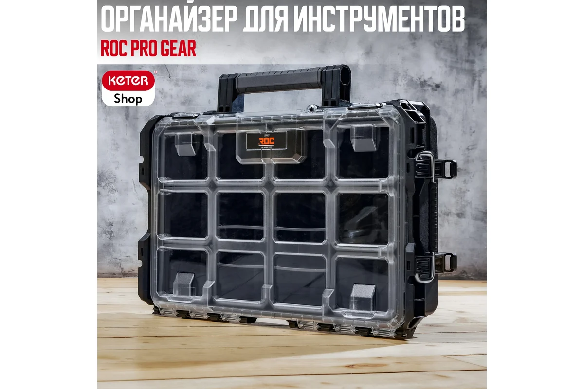 Органайзер для инструментов Gear clear Organizer 22, черный KETER 257190