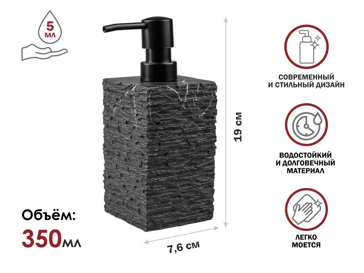 Диспенсер (дозатор) для мыла STONEWAVE, черный (Композитный материал: полирезин под натуральный камень) PERFECTO LINEA 35-130801
